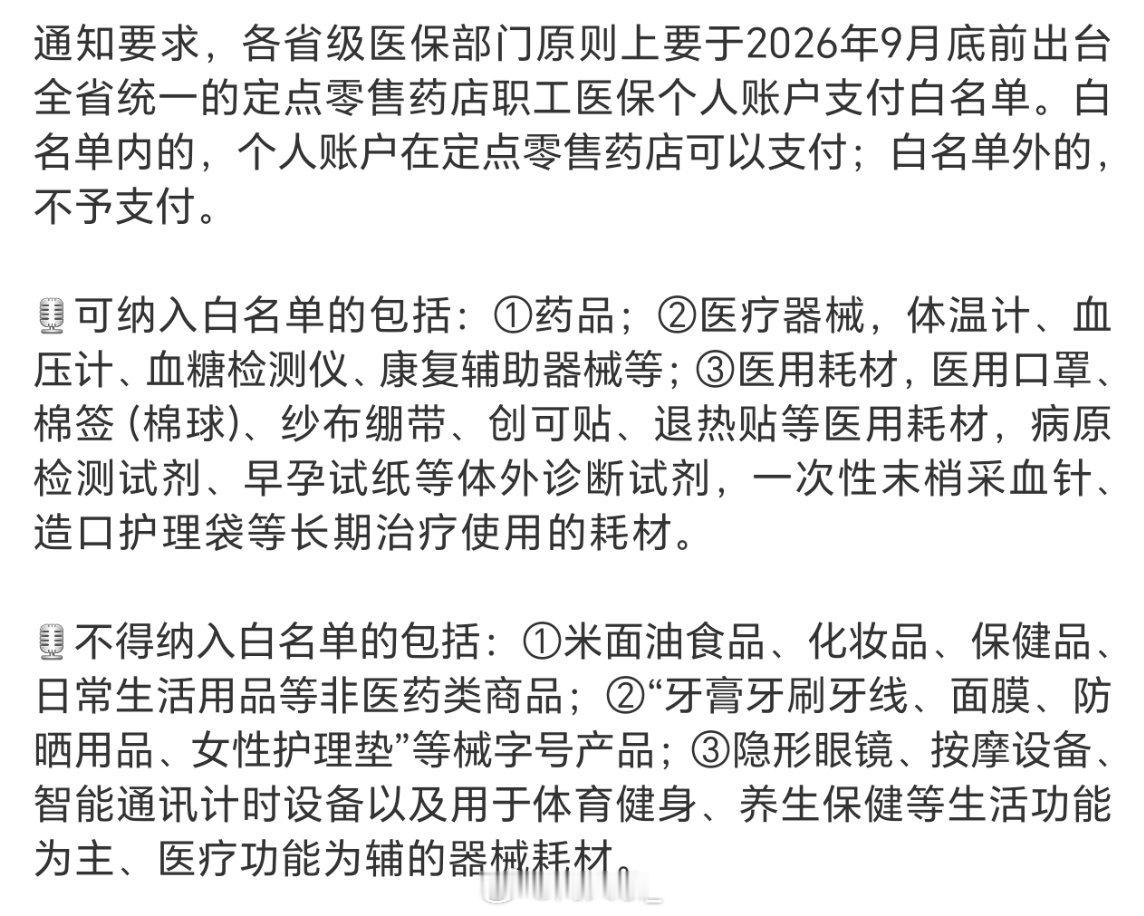 医保个账新规来了你们用医保买过什么？我记得可复美有一阵子可以用医保个账支付但是