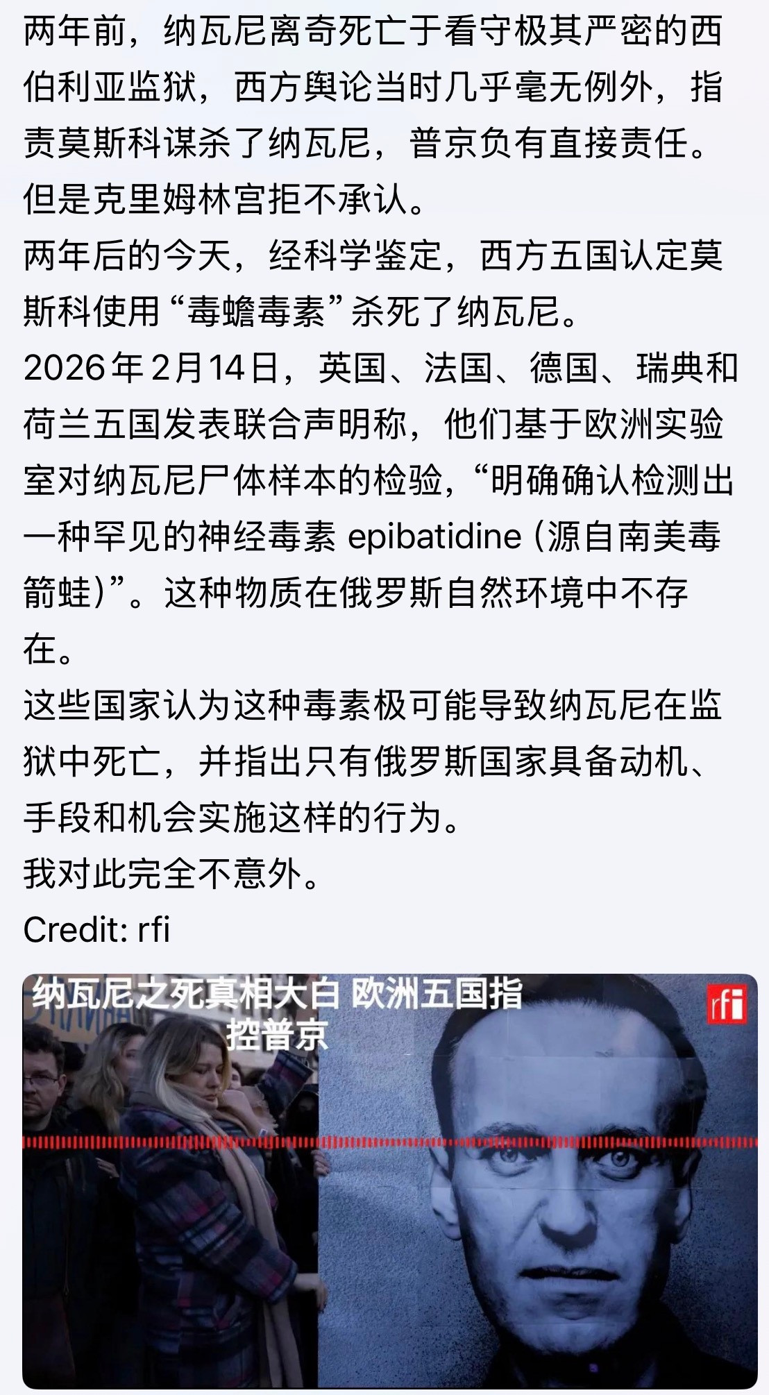 纳瓦尼之死因真相大白…纳瓦尼遗孀表示，“从第一天起就确信丈夫是被毒害的，现在有了