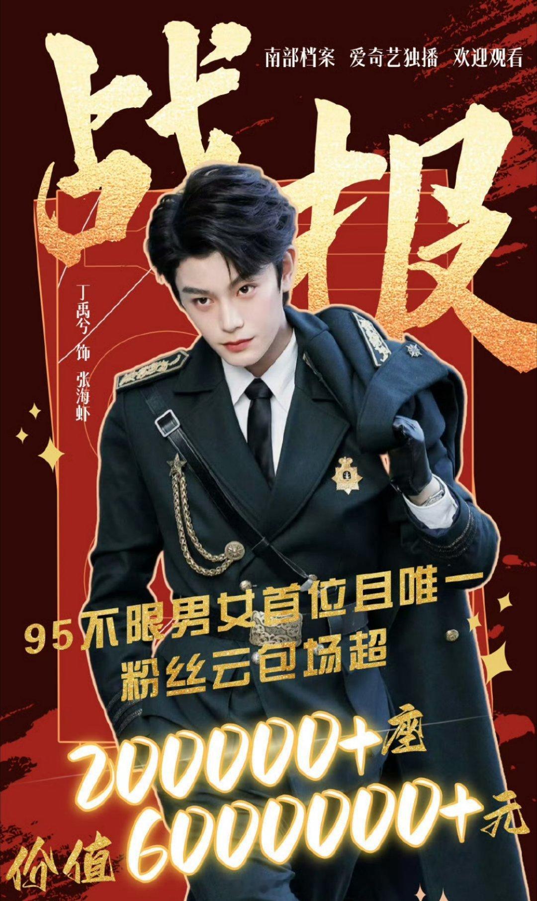 还是🫘人敢说：白鹿莫离包场30w+，丁禹兮南部档案包场20w+，云包场决定热度