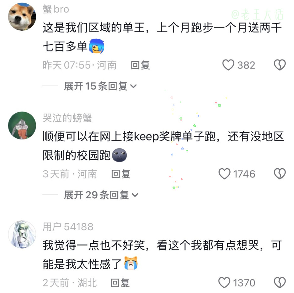都是神人！