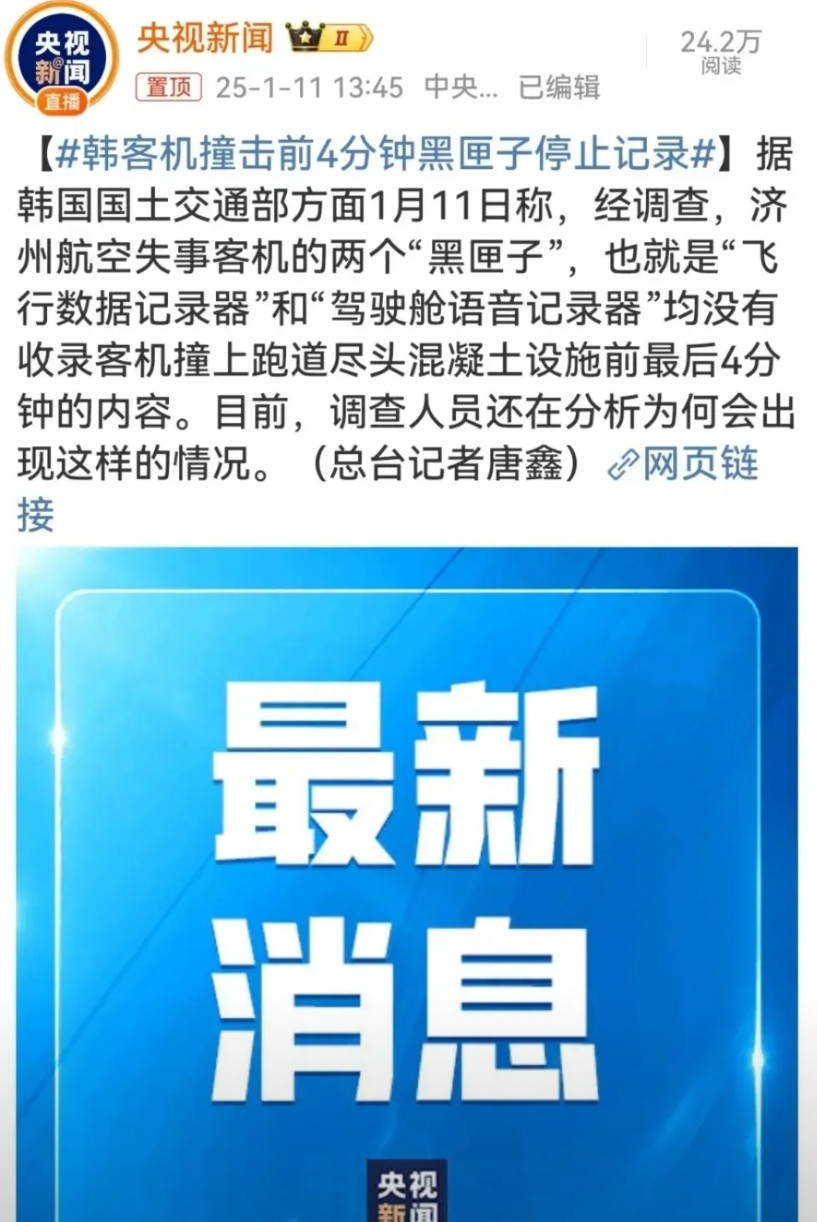 韩国空难客机阴谋论快被坐实了，因为飞机的黑匣子找到后，大家都认为弄清楚事故的