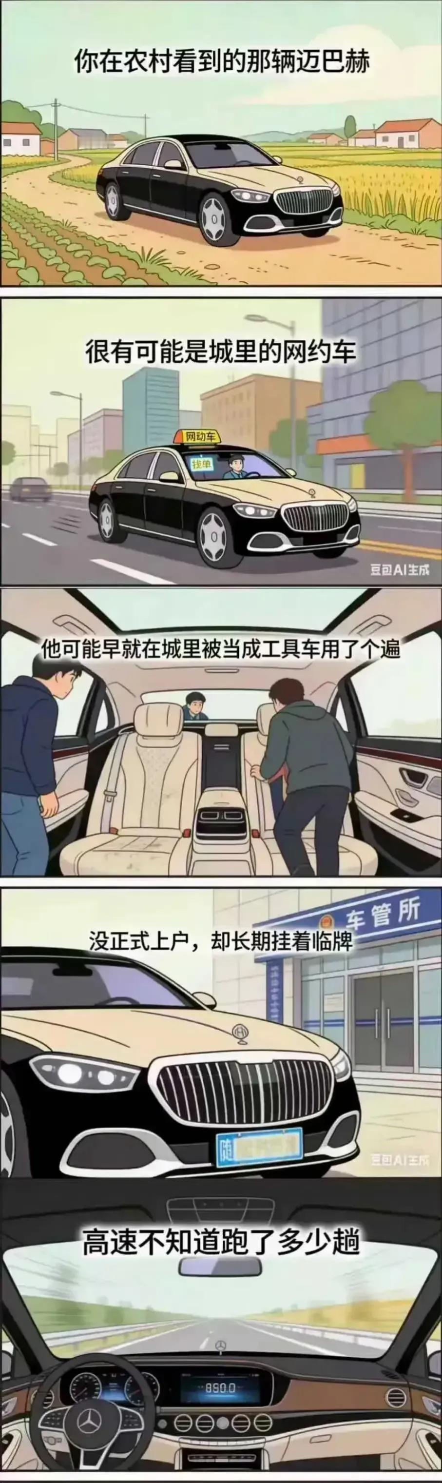 看到38.8万的时候，我终于明白这个漫画是在内涵某些人！有人用豆包生了一组图