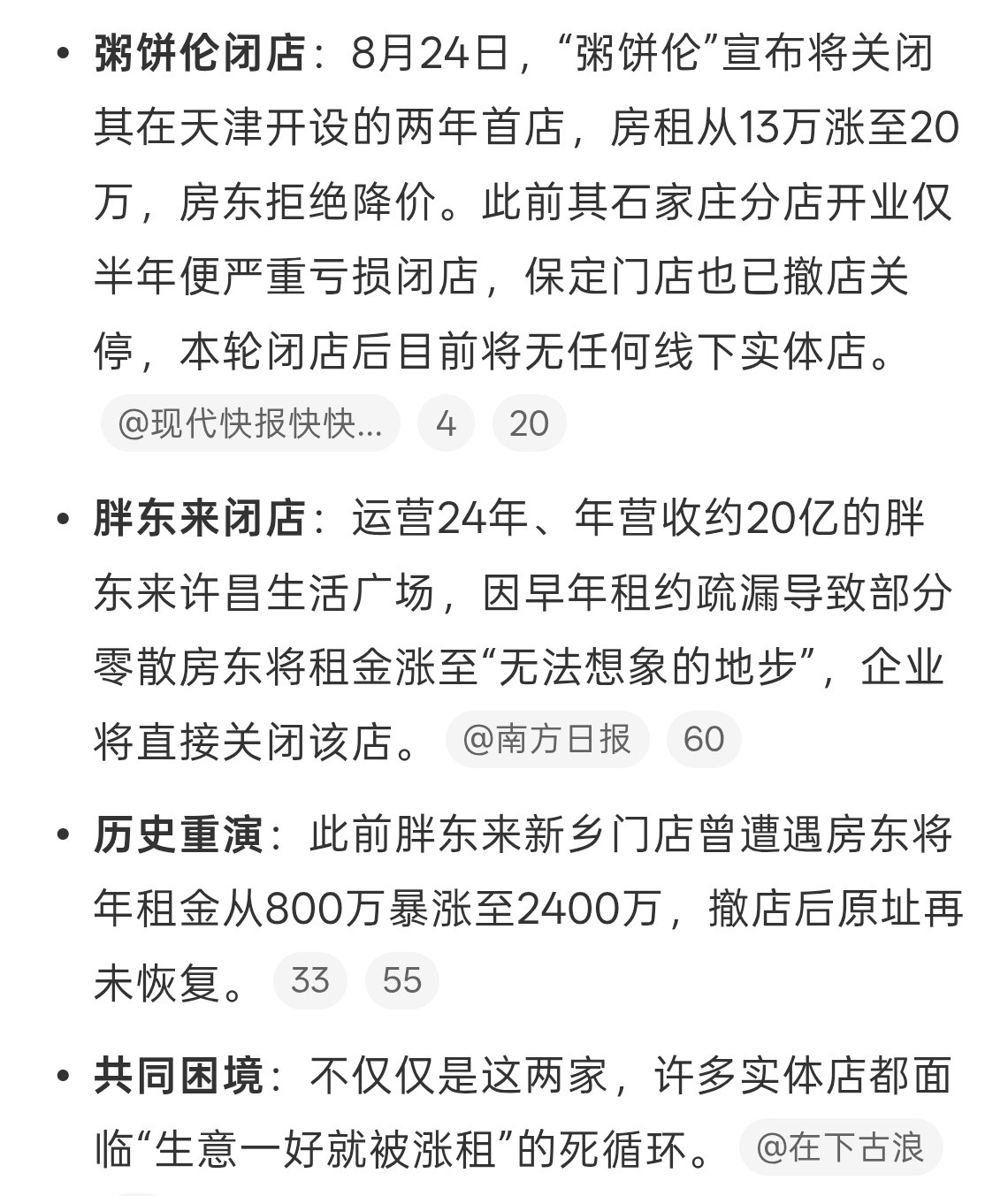 实体店铺涨租别说实体店生意了，就连咱们普通人租房涨价也受不了呀。房东真的是非得涨
