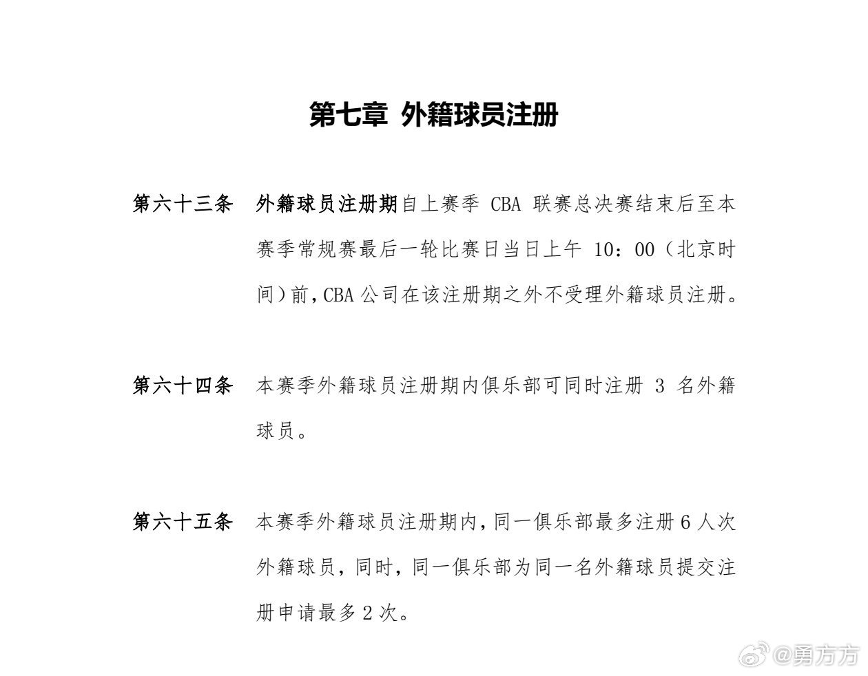 cba如同20天前所说，根据CBA发布的新赛季管理规定，关于外援政策，每队最多