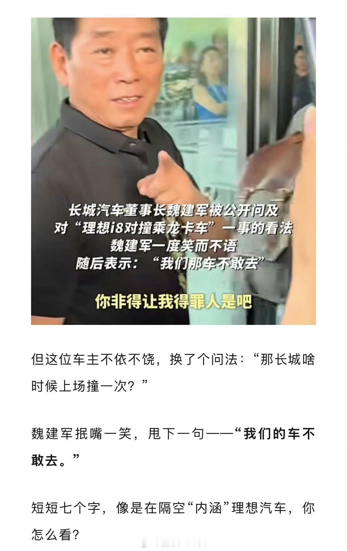 长城汽车魏建军：我们的车不敢去撞卡车……[doge]胖东来货车司机休息室曝光