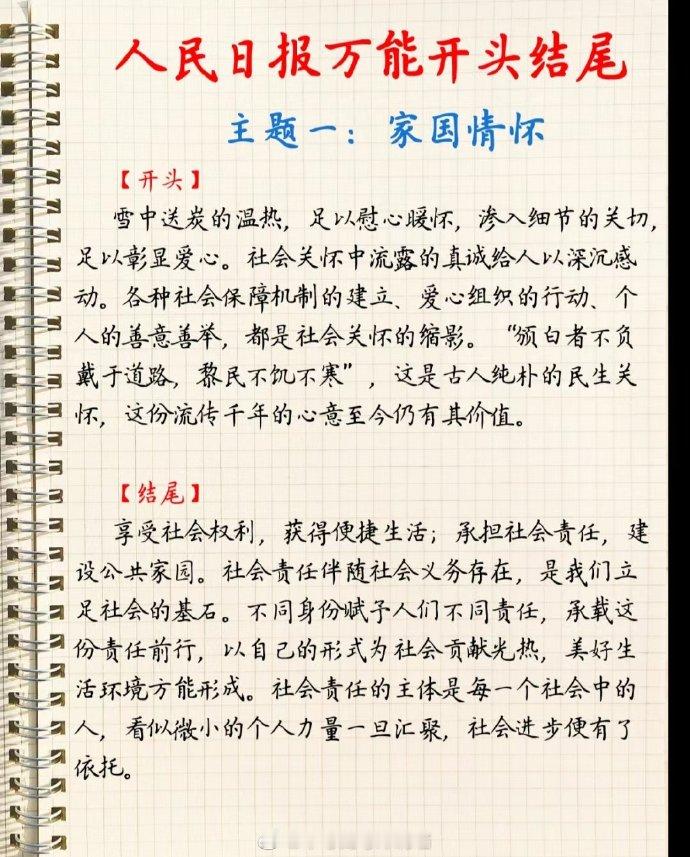 人民日报作文万能开头结尾！绝佳作文素材