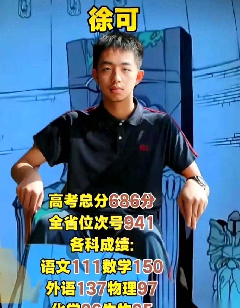 浙江考生徐可的成绩单，乍一看有点悬：686分。要知道，清华大学在浙江的最低投档线