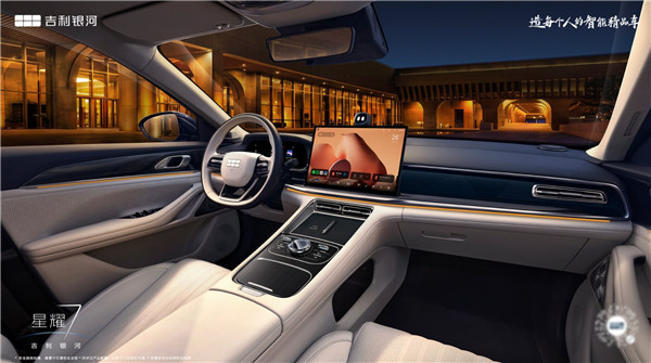吉利银河星耀7官图发布，定位B+级插混轿车（车长4958mm，轴距2852mm）