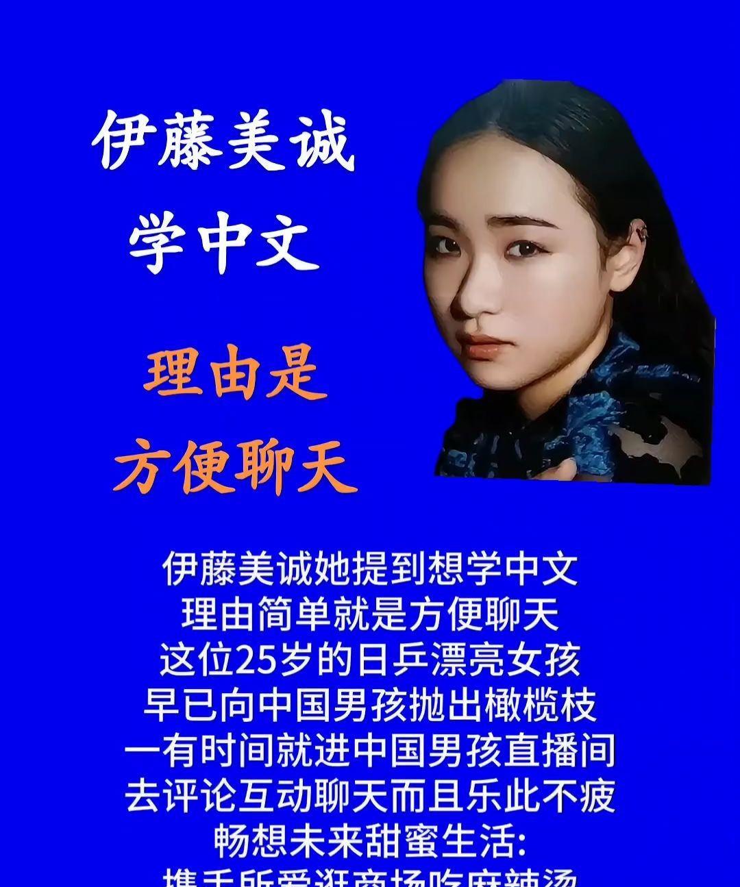 伊藤美诚学中文理由是方便聊天