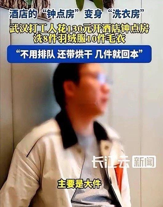 130元钟点房洗18件衣服？这届年轻人的“省钱脑洞”，藏着最真实的生活智慧