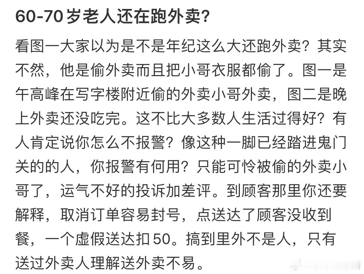 60-70岁老人还在偷外卖​​​
