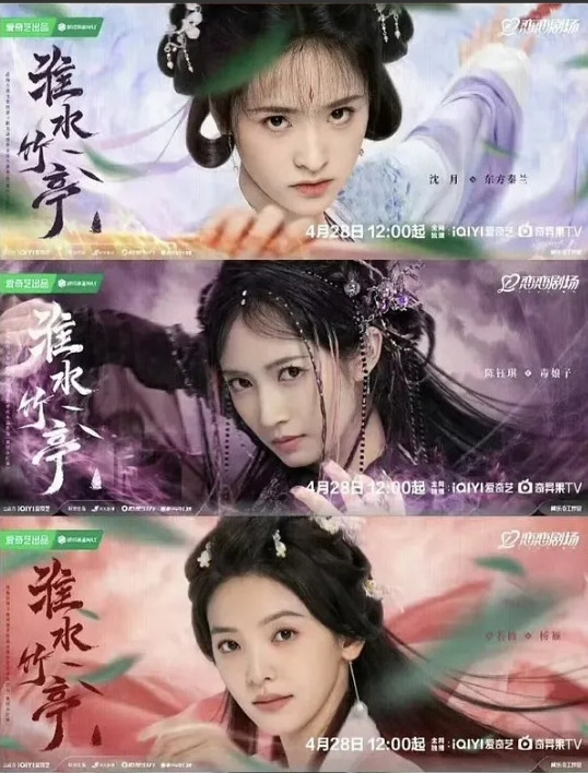 《淮水竹亭》里六位客串的女配沈月：意外的惊喜，没想到演古偶挺合适。陈钰琪：颜