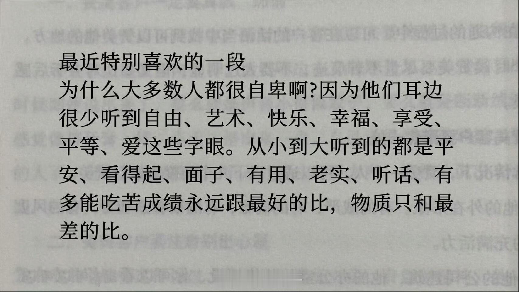 “中式教育的本质”
