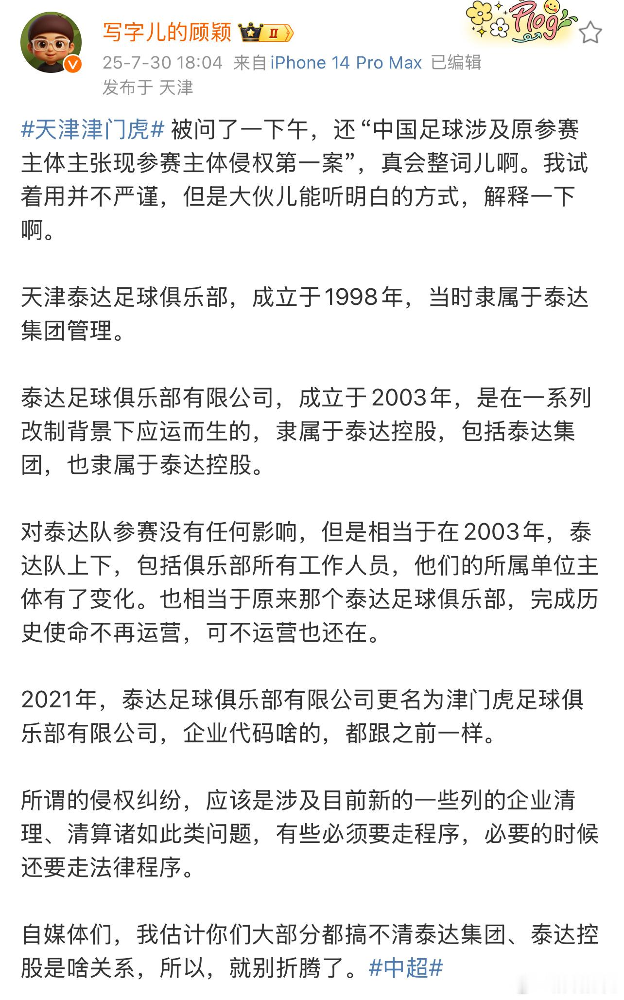 转一下老师的微博。天津泰达的全称天津经济技术开发区，他的英文：TianjinE