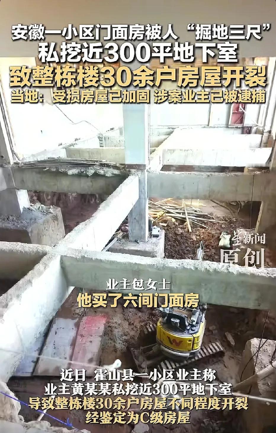 安徽，男子买了6间一楼门面房。为扩大空间，白天用挖机挖，夜里偷偷拉土运出去，挖了