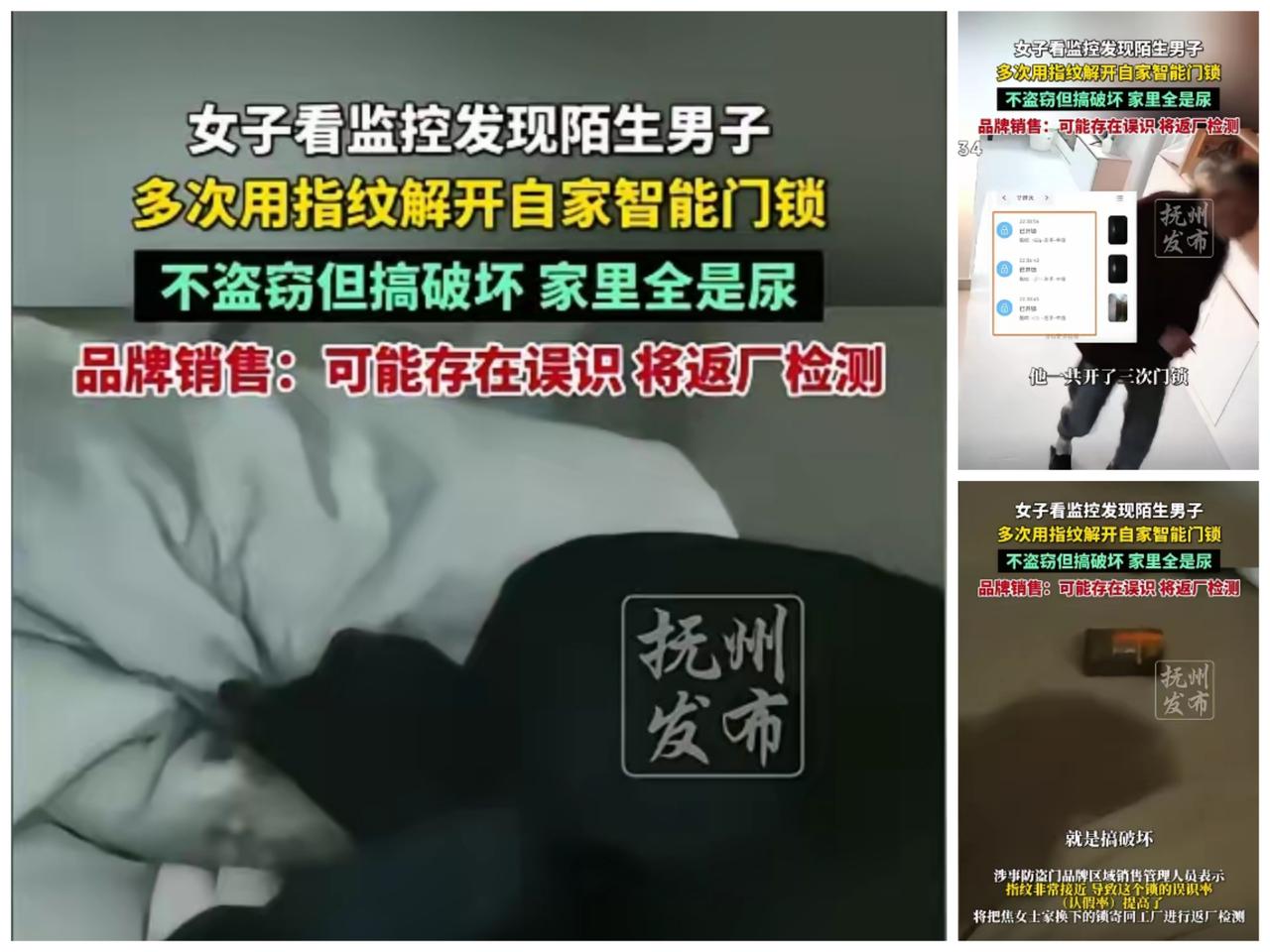 指纹“撞脸”就开家门？智能锁这“安全”，可不能靠“低概率”遮丑！