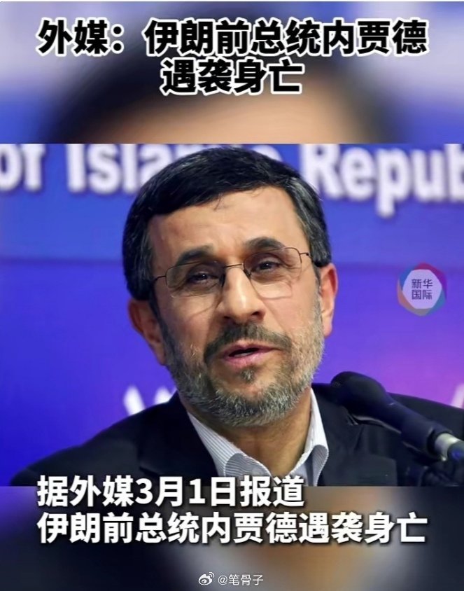 中东伊朗最新局势伊朗前总统内贾德遇袭身亡！！！我在以前的文章中曾经分析过，伊朗最
