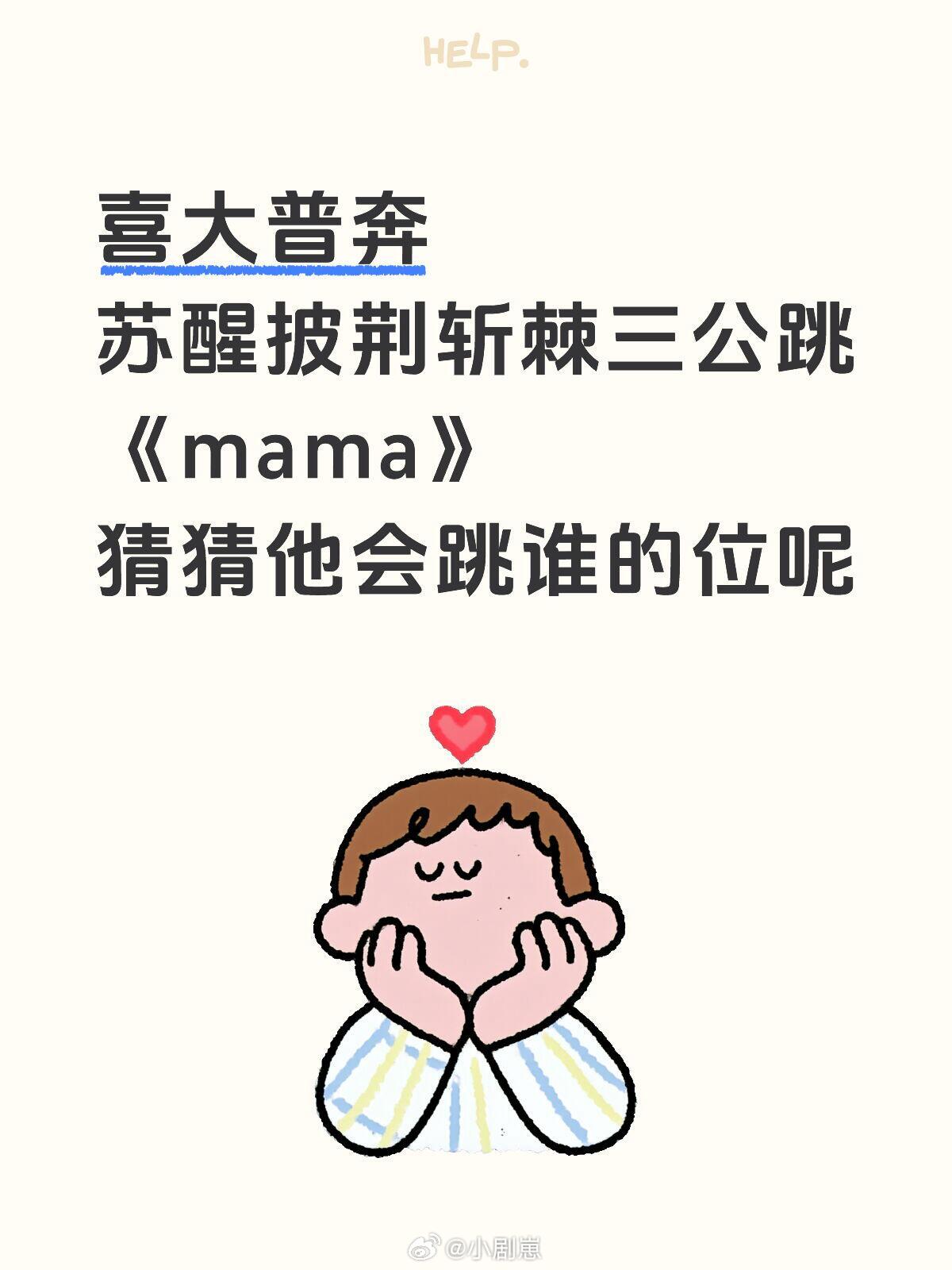 披荆斩棘苏醒三公跳EXO的《mama》喜大普奔苏醒披荆斩棘三公跳《mam