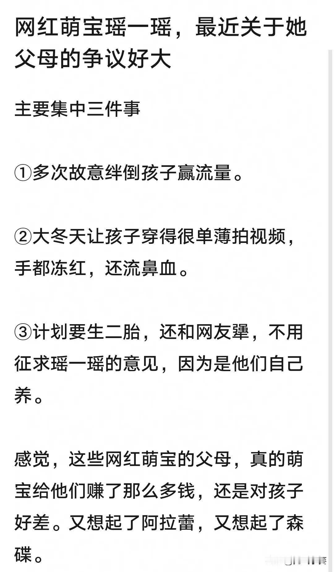 网红瑶一瑶父母最大的问题是靠孩子赚钱但是不让孩子上学，小孩子是需要跟同龄人接触的