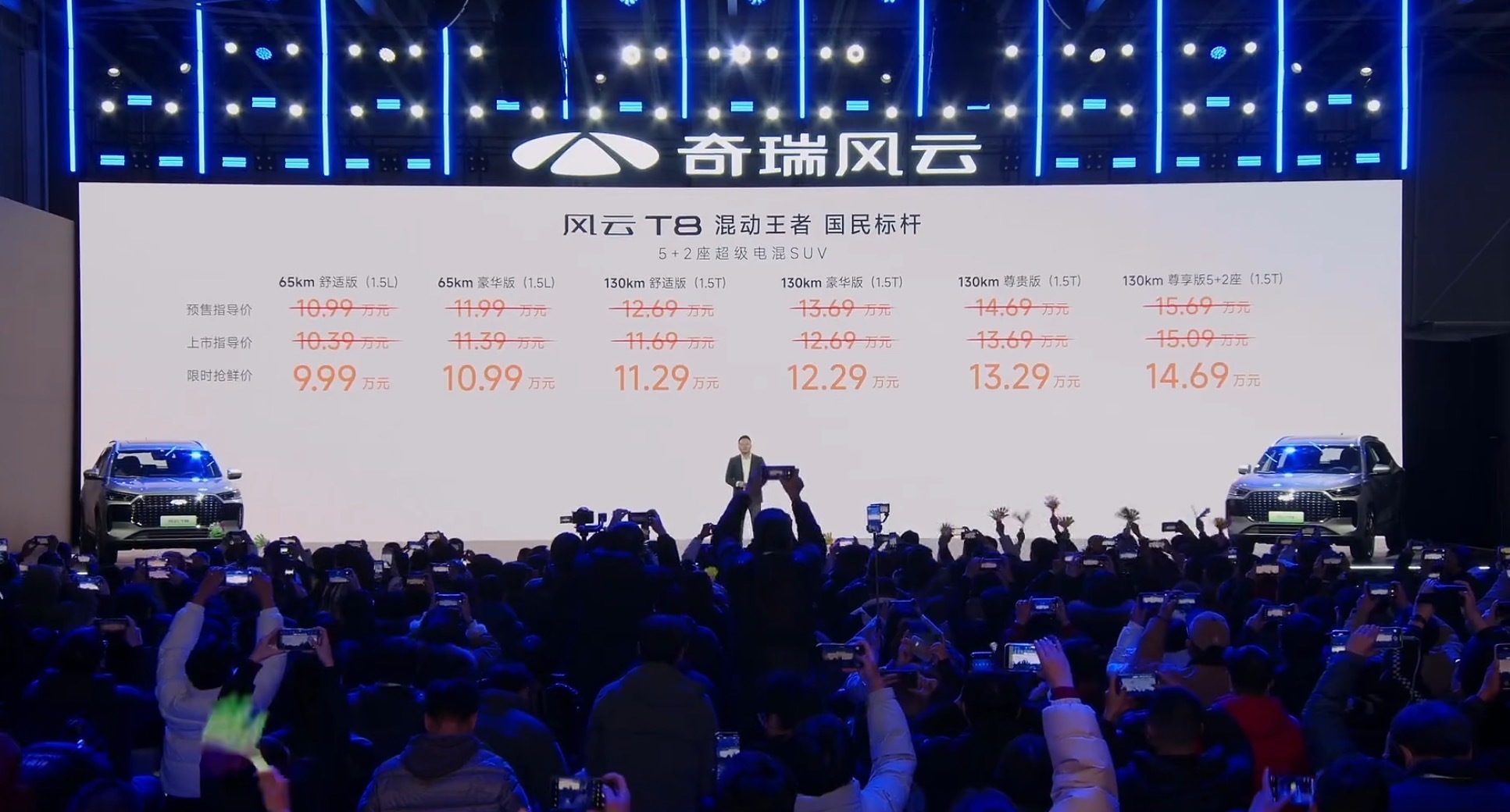 车若初见奇瑞风云T8正式上市，限时尝鲜价9.99-14.69万元，提