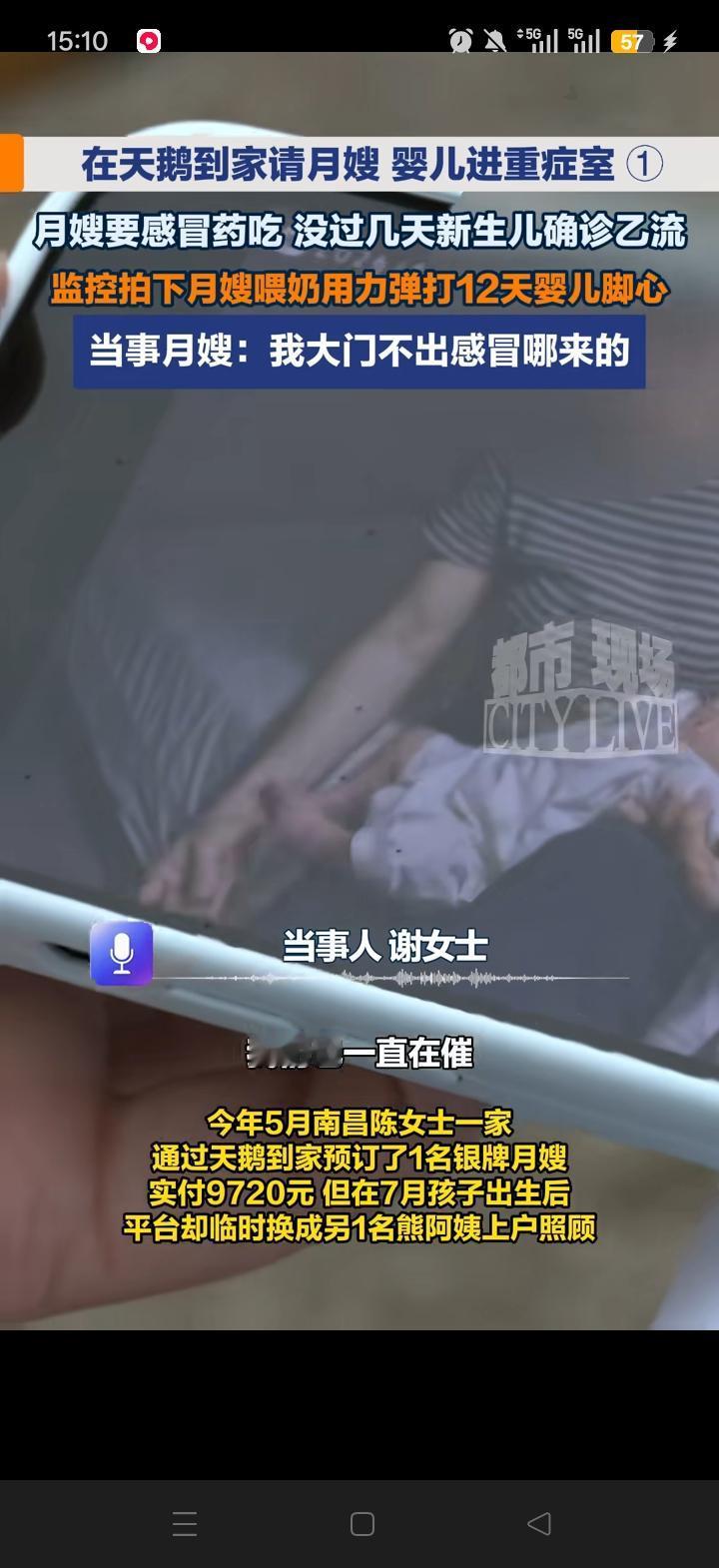 南昌的陈女士请月嫂的经历，简直就是一场闹心的大戏！她花9720元通过天鹅到家