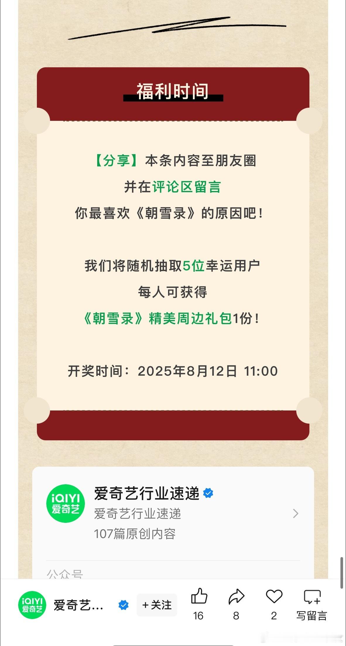 没观众没讨论度，一个平台官方还要做转发朋友圈活动，还真是第一次见。通篇文章都是制
