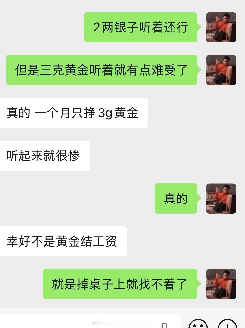 每个月就为了那么碎银二两