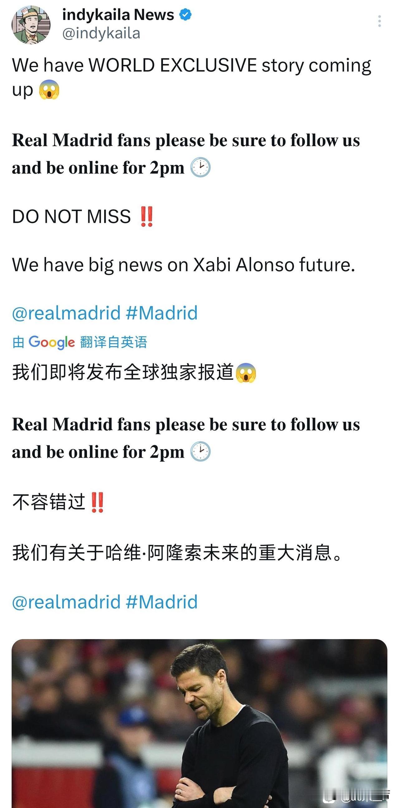 阿隆索有可能下课！真的是可惜啊，阿隆索是很好的教练，但他最后还是选择了皇家马德里