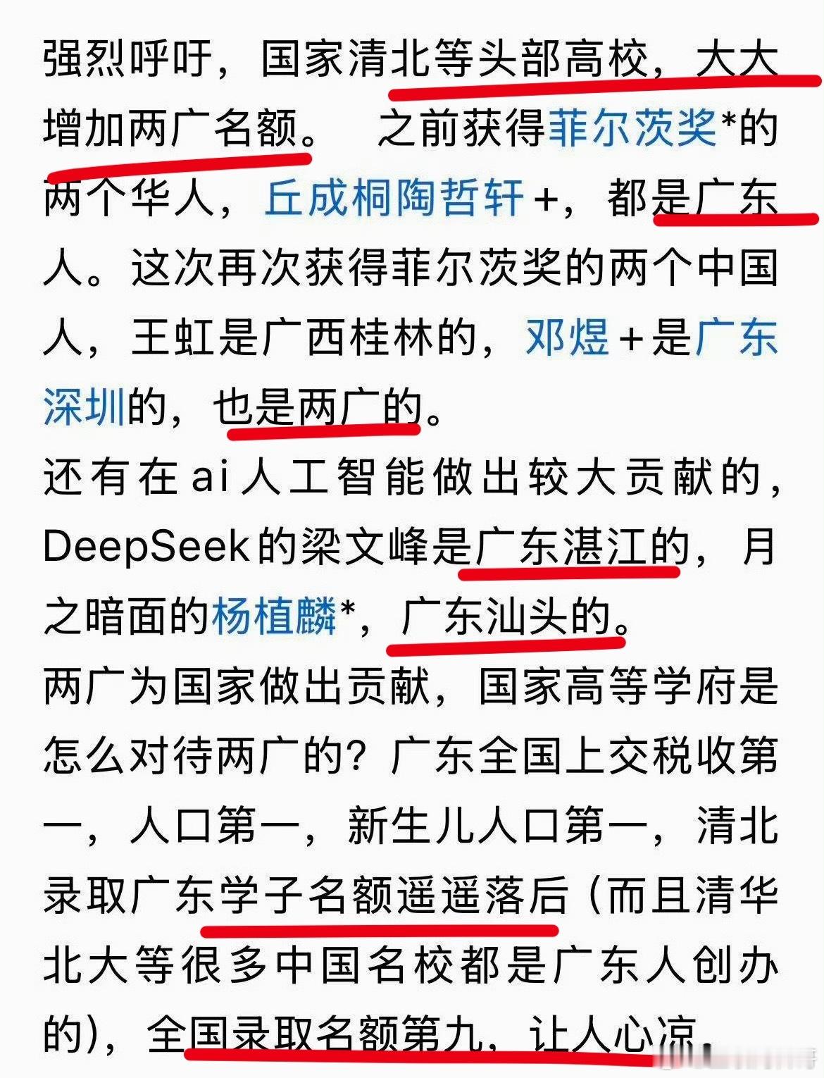 王虹获奖后，网友情绪爆发了，强烈呼吁清北等头部高校加大广东广西名额！