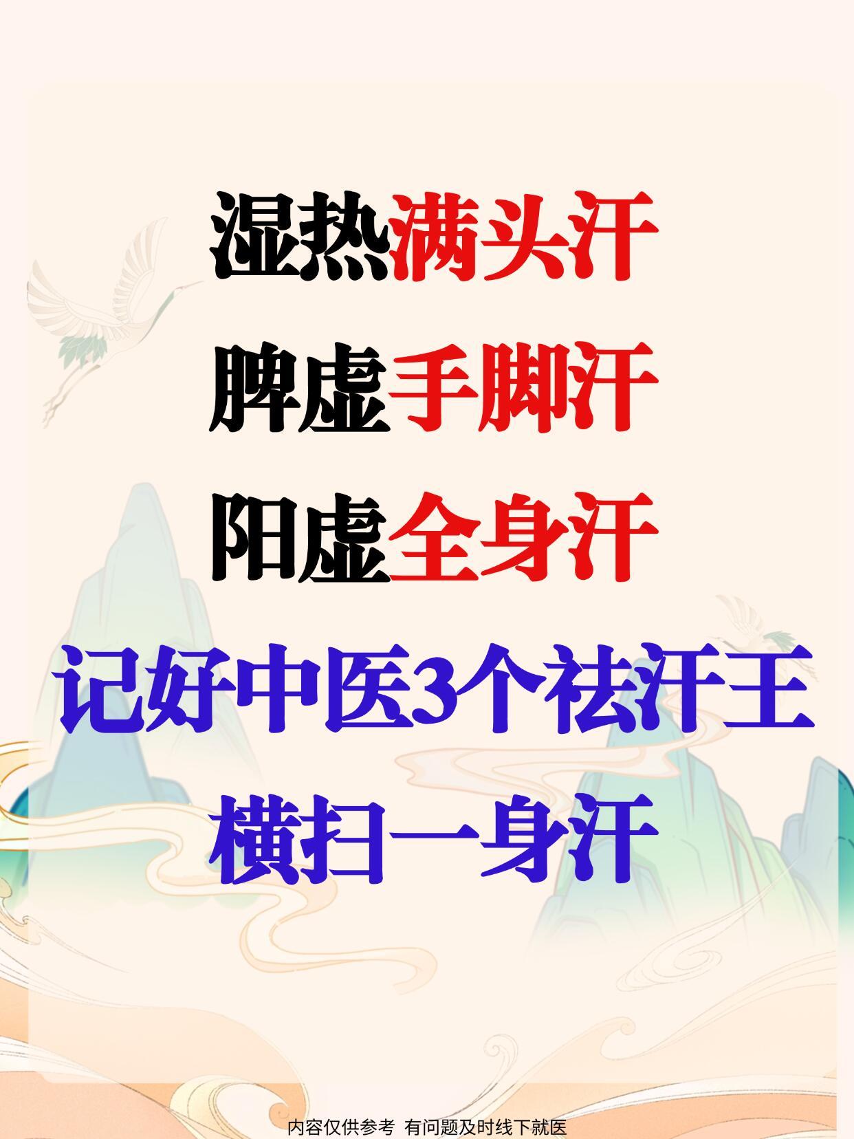 看身体出汗部位，知身体是什么问题！​​​