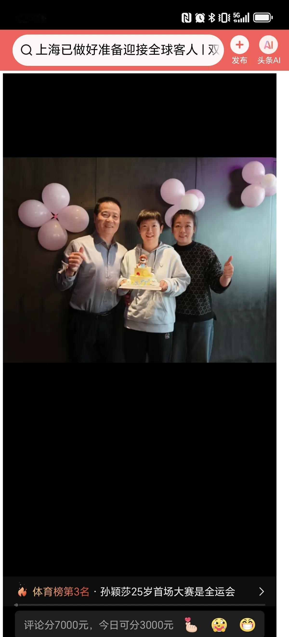 莎莎的25岁生日是和父母一起过的，成了最幸福的孩子，从小离家常年世界各地的比赛，