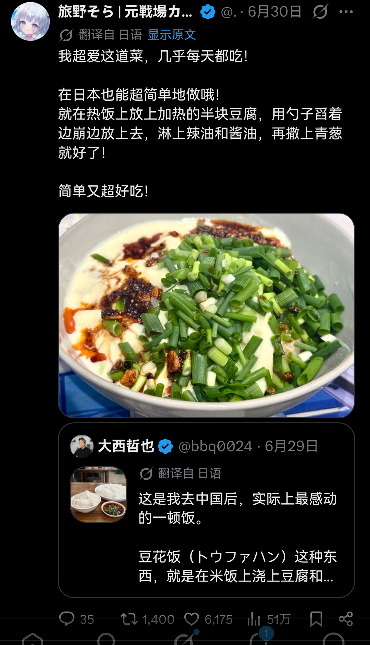 突然在日推爆火的重庆豆花饭​​​