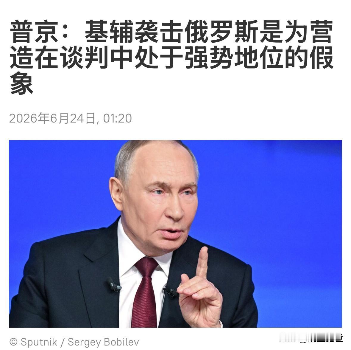 俄罗斯🇷🇺总统发声了！说的太好了！俄罗斯媒体6月24日报道称，俄总统普京