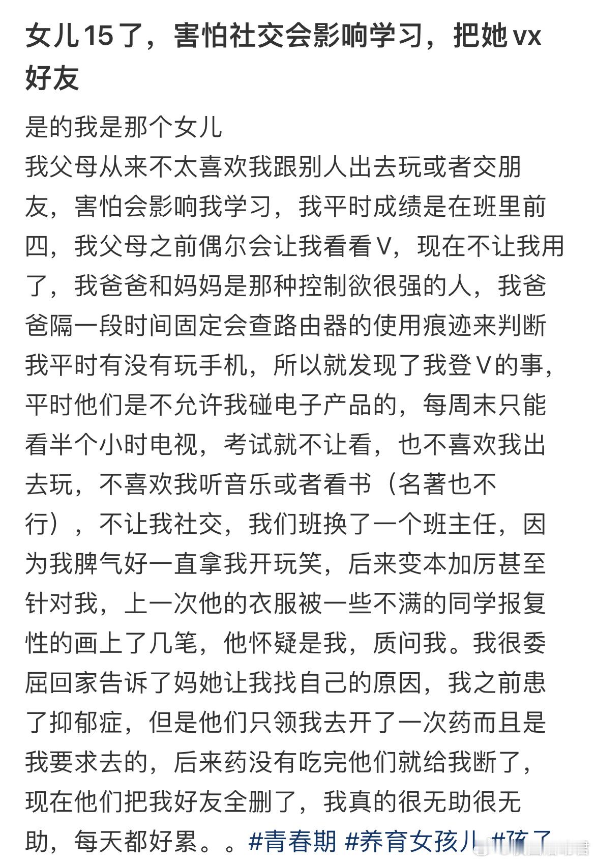 女儿15了，害怕社交会影响学习，把她vx好友​​​