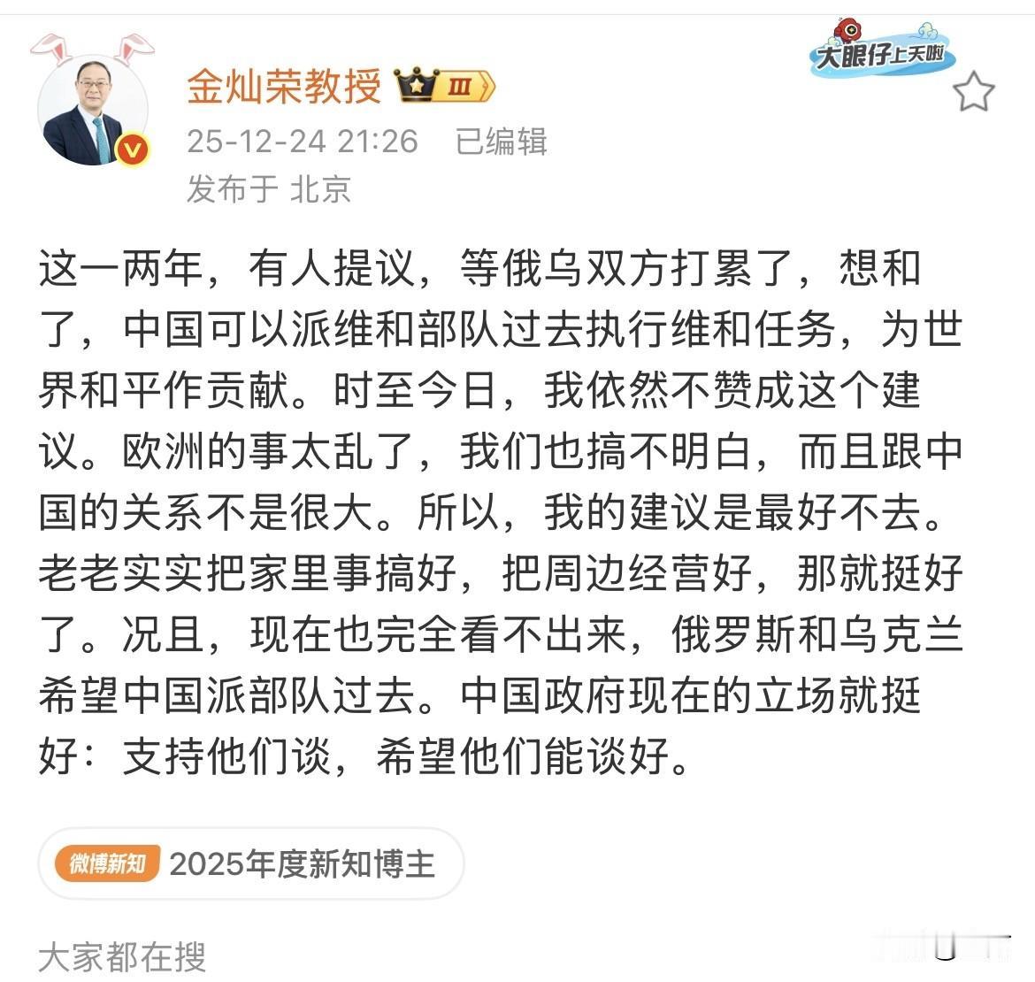 金灿荣建议:我们自始至终都不要去染指俄乌。就在刚才，金灿荣不再含糊其辞，而