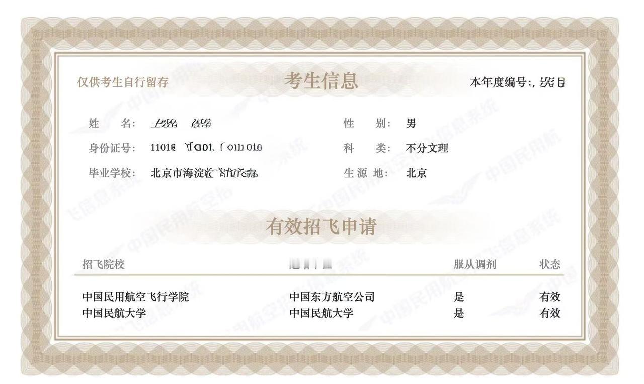 北京今年上岸的北航飞行技术专业，考了五百四五十分，在北航上学，定向培养，北航和航