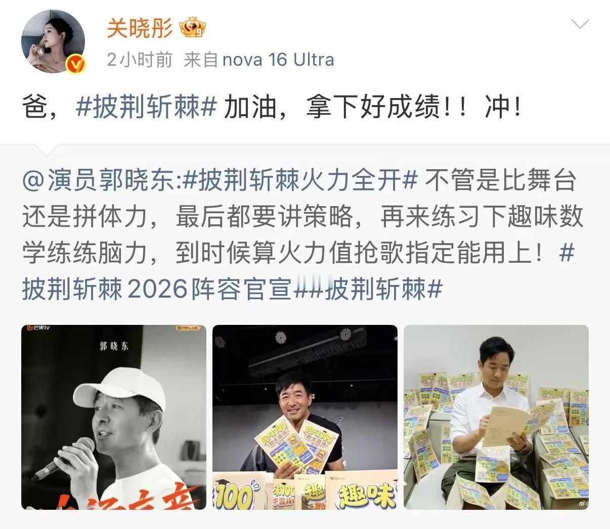 小巷人家披荆斩棘团建披荆斩棘2026超前企划小巷人家剧组这是全员出动给郭晓东