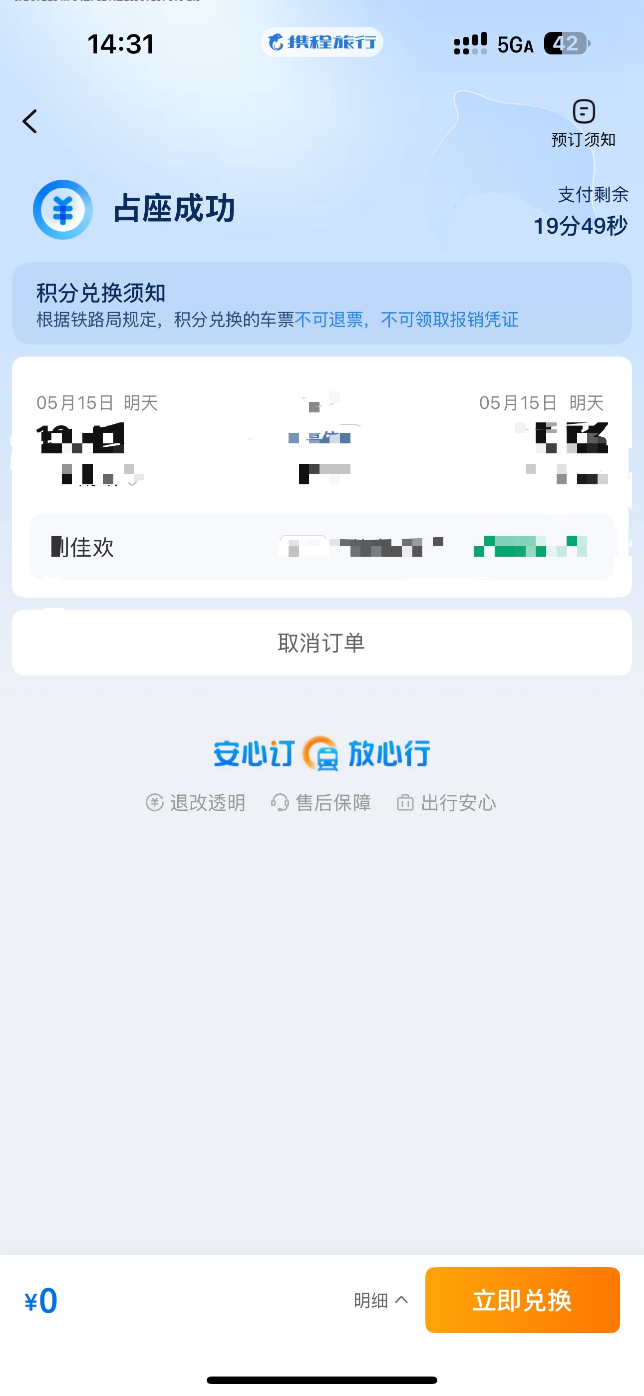 因为坐高铁基本都是短途.高铁积分之前基本没用过.今天买高铁票提示我可以不花钱直接