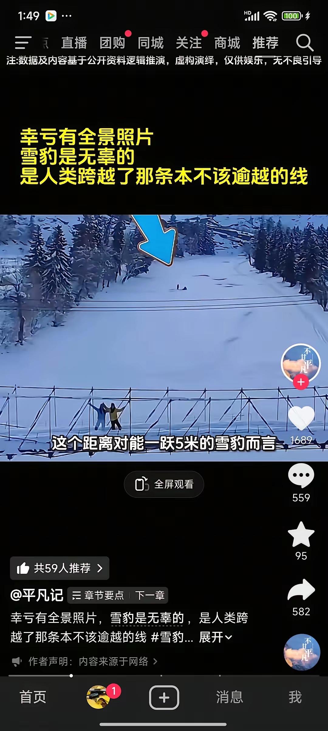 雪豹是无辜的，因为有全景照片。该女游客滑完雪回来的路上，看到禁区内有一只雪豹，她