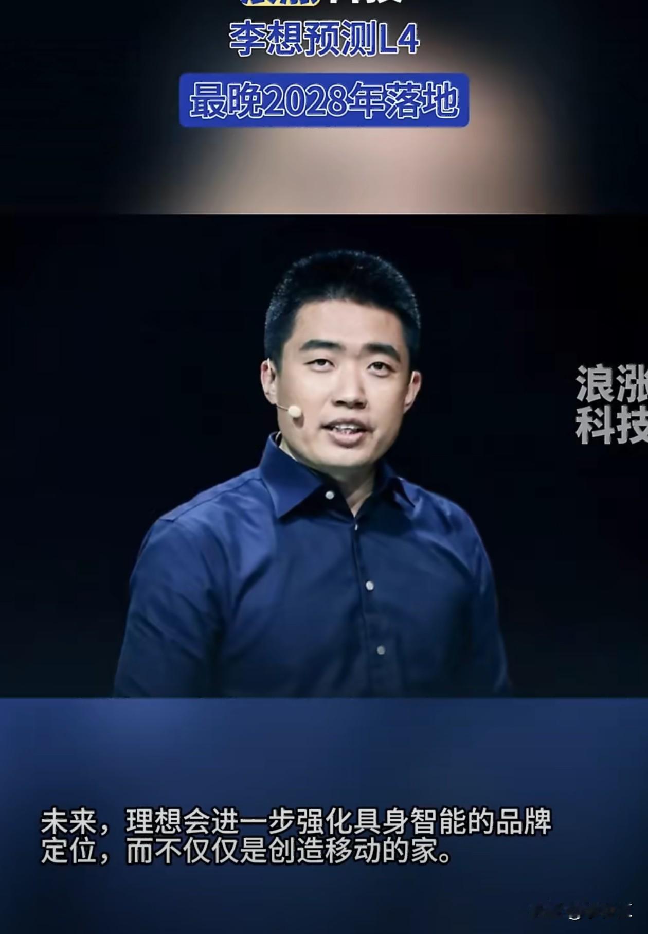 看了一下李理的这几个预测，应该说会来得更快。还有，我预测理想的机器人应该也快出来