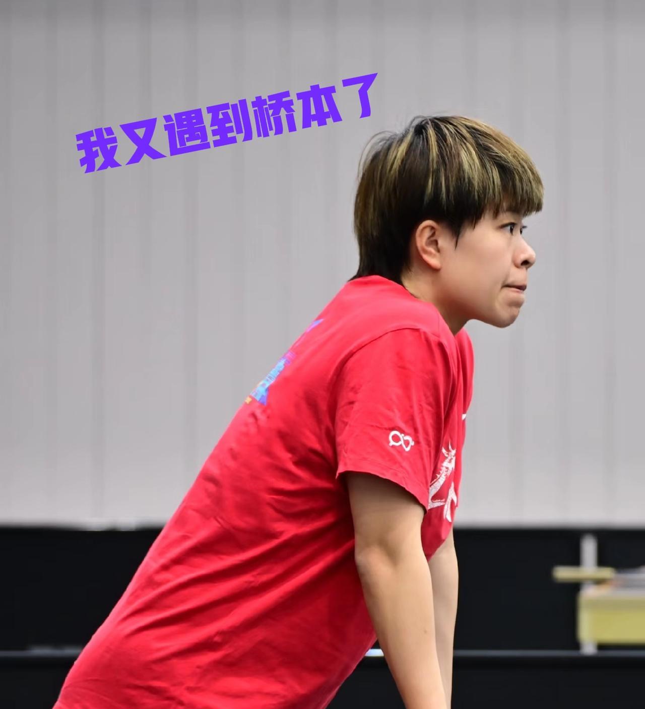 王艺迪压力更大了！这次中国大满贯又抽到了桥本帆乃香，第三次与桥本交手，大迪这次只