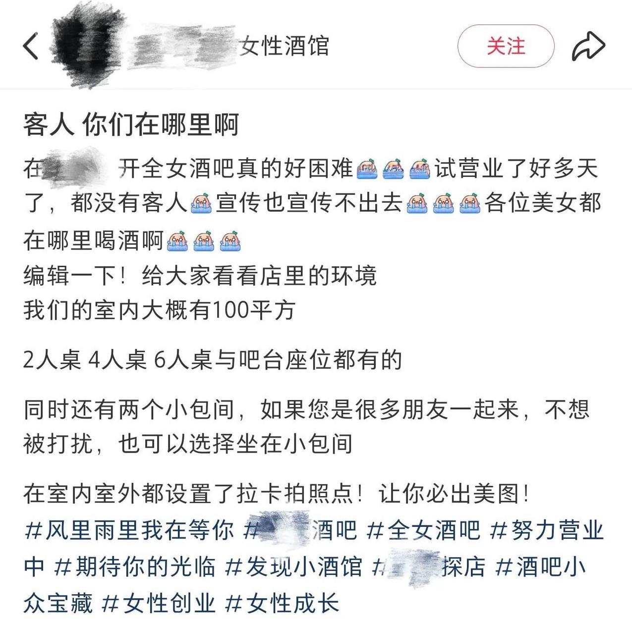 全女酒吧从业者发帖抱怨：试营业好多天没有客人，做宣传实在困难！评论区女性网友明