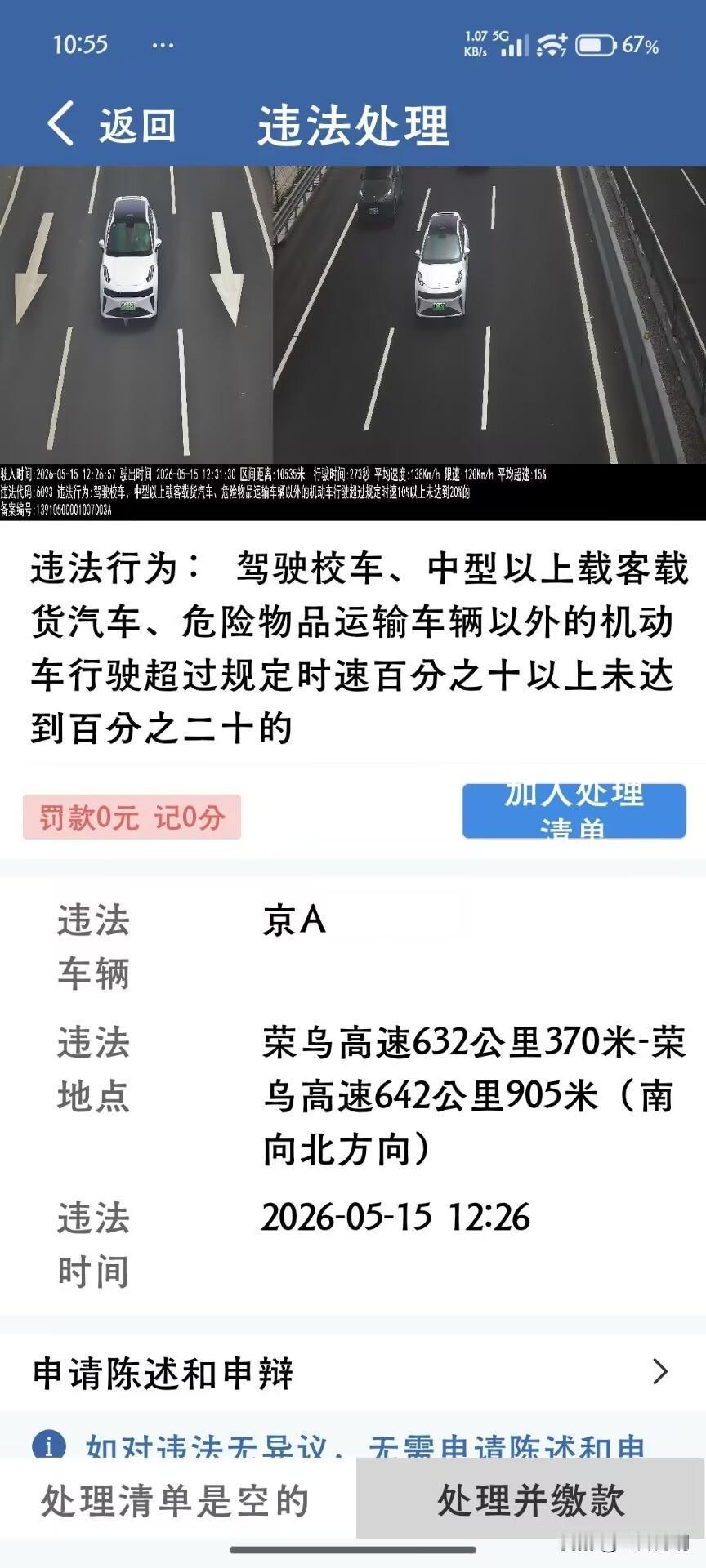 山东交和河北交警的执法非常人性化，必须给他们点赞。这次回京一路狂飙，喜提两个超速
