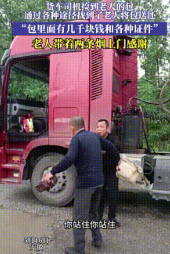一位有德，一位知道感恩，社会就需要这样的人！5月16日，一位货车司机大哥途经安