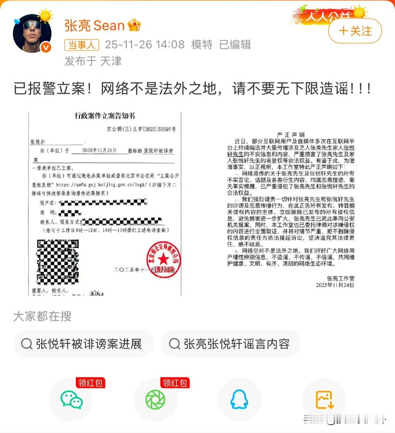 张亮终于不忍了前往警局报警立案网上谣传他儿子天天在外留学，不仅恋爱还让女同学