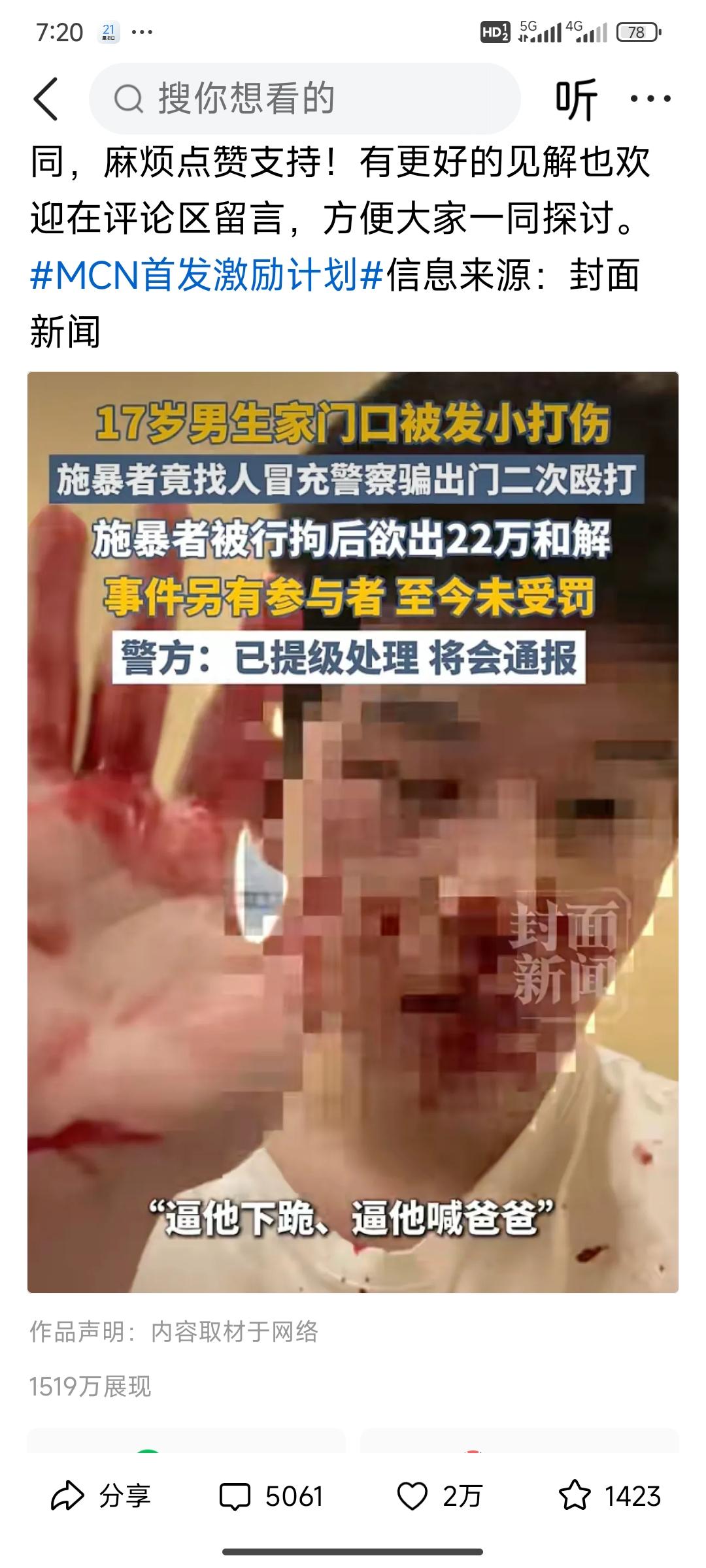 山西运城学生霸凌事件之外的事件这是怎么审核的？这是来搞笑的吗？几小时还一
