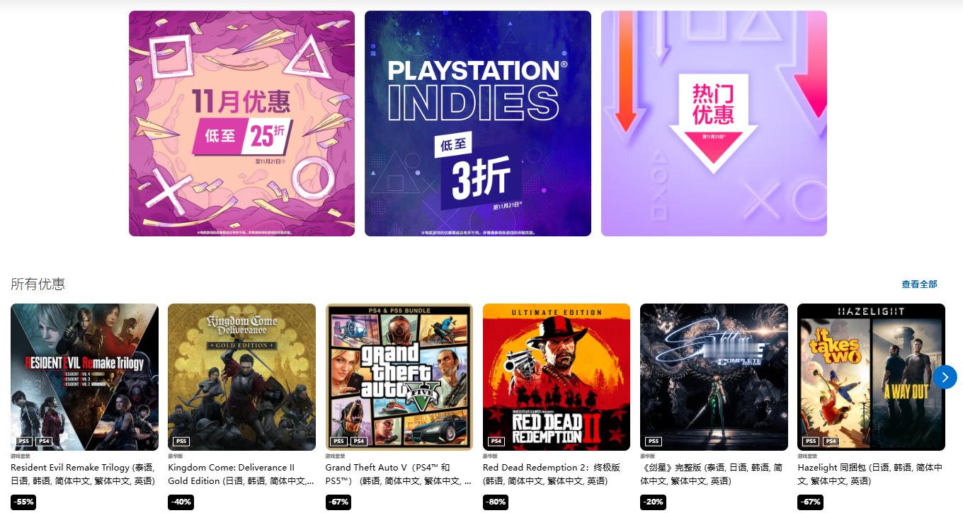【低至2.5折！港服PS商店开启两场促销活动】PS5/PS4平台现已推出两场促