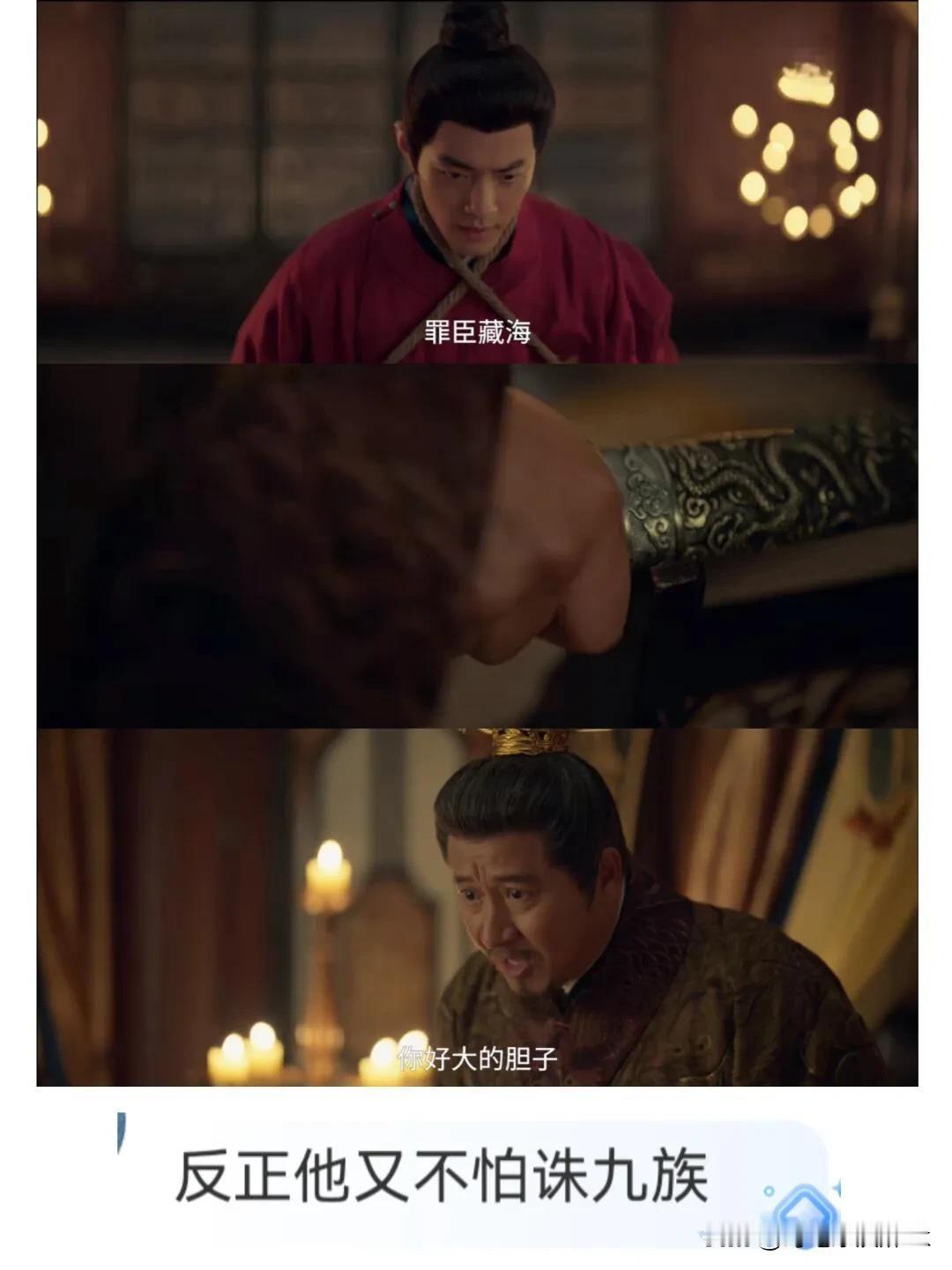 《藏海传》那些让人捧腹大笑的梗，还是网友读书多[捂脸哭]藏海跟皇上坦白偷癸玺的