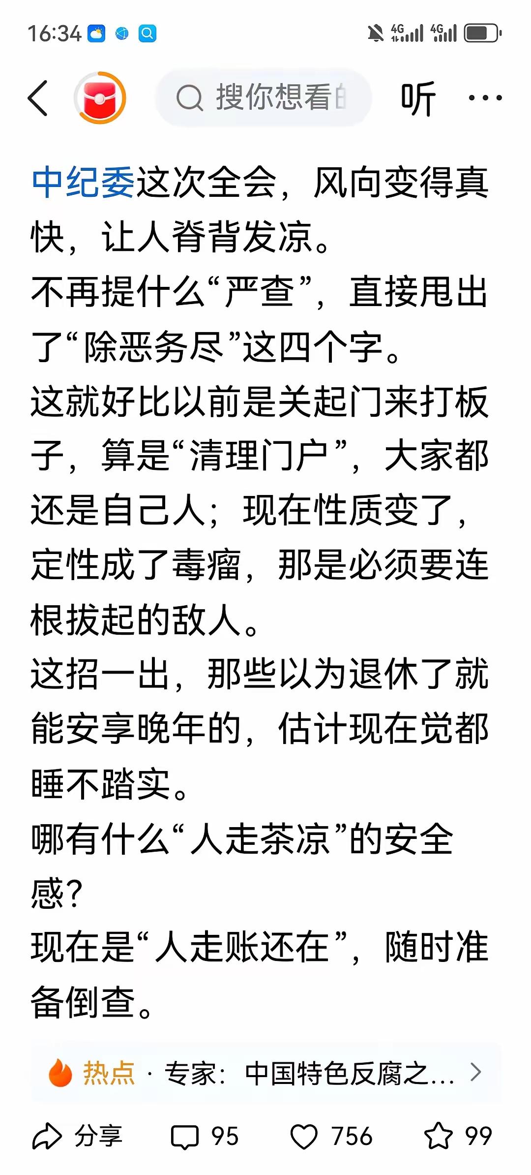 刷到反腐相关的话题，评论区的讨论真的戳中了很多人的心声！有网友说，其实对不