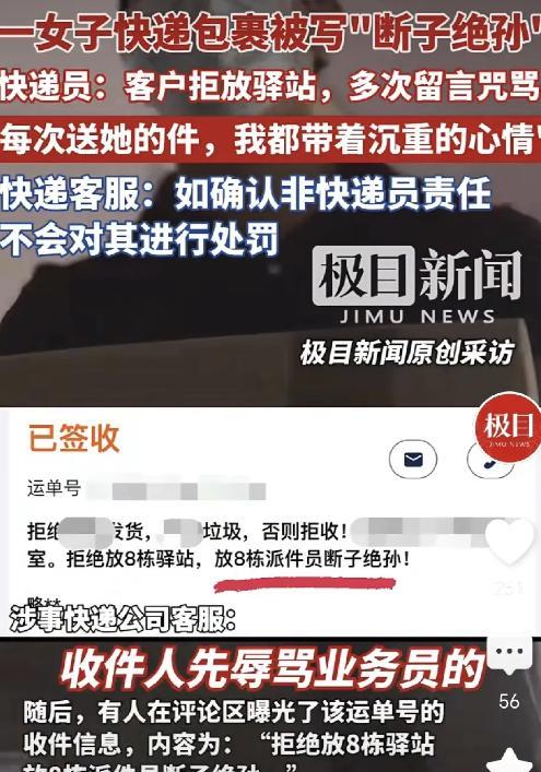 江苏，一女子收快递，外包装盒子上写着:快递送给你，你就断子绝孙！女子立刻投诉，